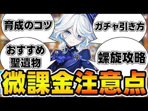 【原神】効率よく攻略する為に微課金で意識するべきポイント5選！【Genshin Impact】