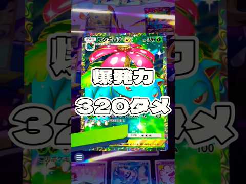 ホビーの動画サムネイル - 【ポケポケ】爆発力320タメ ! #ポケモン#ポケモンカード#ポケポケ#ポケポケ開封チャレンジ#pokemon#pokemontiktok#pokemoncards