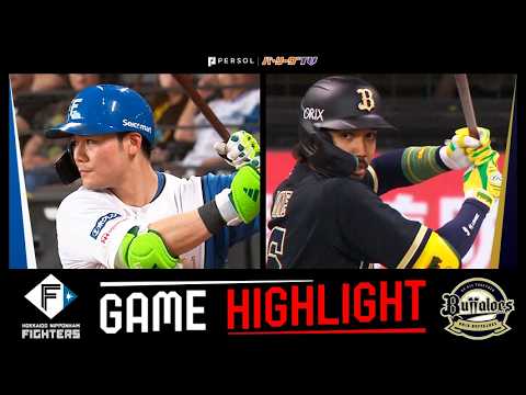 2026年9月20日 北海道日本ハム対オリックス 試合ハイライト