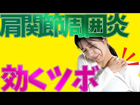 【肩関節周囲炎 五十肩 治し方 中野】中野で肩関節周囲炎や五十肩の治し方でお悩みなら哲学堂鍼灸院