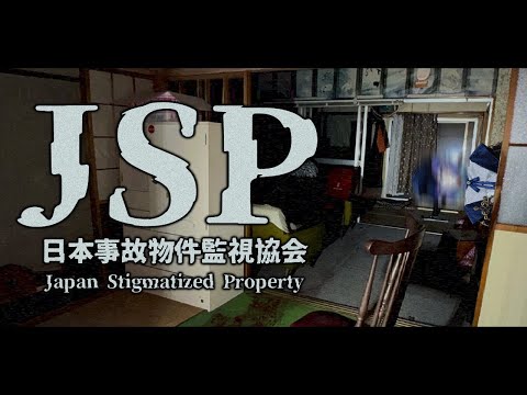 事故物件の危険手当について理解しよう【日本事故物件監視協会】 サムネイル