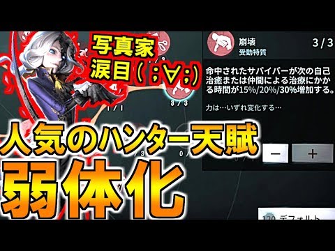 (第五人格 Identity V)災厄の一撃…復活しないかな…ハンター人気天賦が弱体化