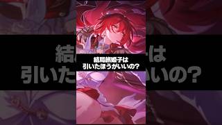 Q.結局姫子・旅立ちは引いたほうがいいの？【崩壊スターレイル】