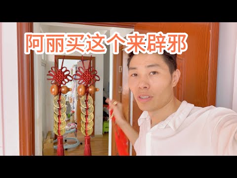 阿丽买武帝同钱来挂门上辟邪！希望有用哦！