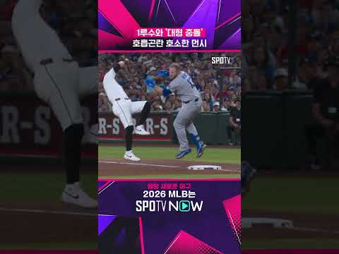 매우 아찔했던 먼시의 부상 상황  #MLB