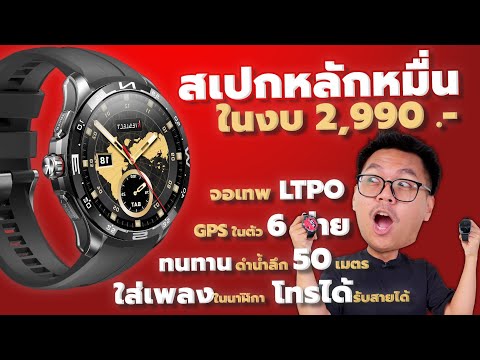 สมาร์ทวอทช์2990ที่กล้าให้สเป