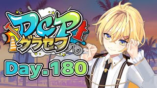 【#DCPグラセフ】もちのひな 180日目【Vtuber/JP】#スト鯖 #GTARP #ぴよなま