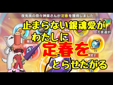 【キノコ伝説】キャラ愛や銀魂愛から定春がどうしてもほしいわたしが通ります