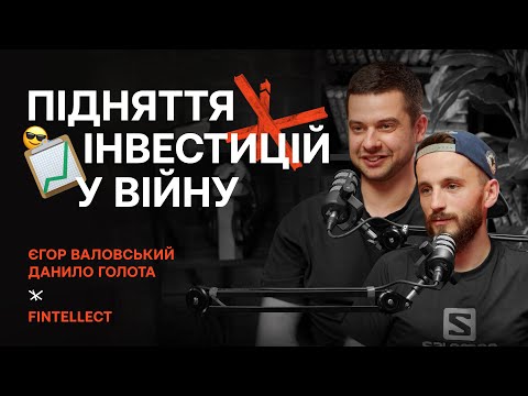 Fintellect: Як залучити іноземні інвестиції під час війни
