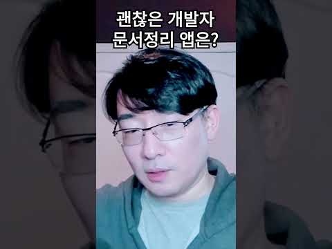 프로그래머 문서정리 앱은?