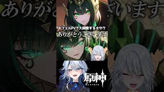 【原神】ネフェルのPVで大歓喜するオタク #原神 #genshinimpact #ネフェル #Nefer #ナドクライ #shorts