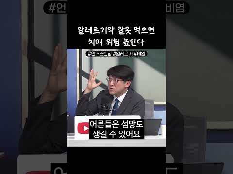 "먹고 졸린 약은 당장 바꾸세요" 무심코 먹은 알레르기·감기약이 치매 위험 높이는 이유 (<strong>서울아산병원</strong> 알레르기내과 권혁수 교수)