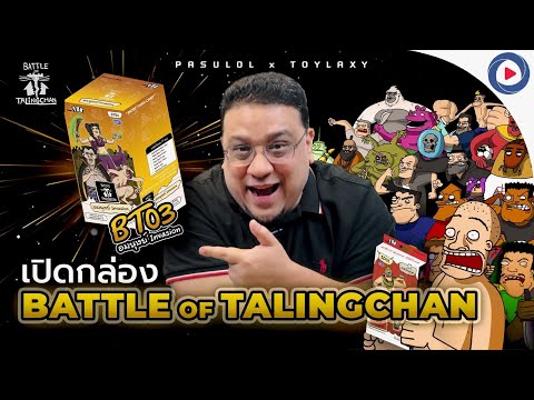 SOUPPERSUBIเปิดกล่องBattle