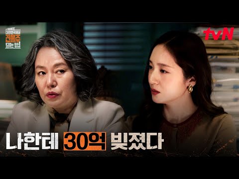 딸 목숨 값 = 빚? 돈 앞에 누구보다 냉정한 김금순 #대한민국에서건물주되는법 EP.4 | tvN 260322 방송