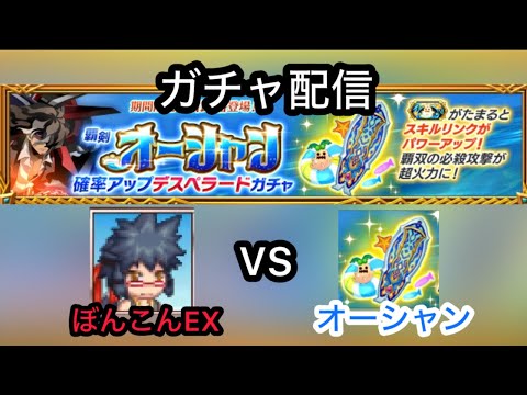 オーシャン引いたら即終了ガチャ配信【ログレス】