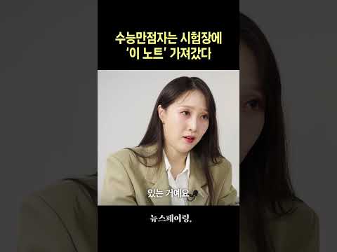 “수학 폭망후 공부법 바꿨다”…불수능 만점, 서울대생의 비밀ㅣ뉴스페어링