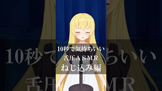 耳の奥まで舌を捻じ込んちゃう♡ #vtuber #asmr