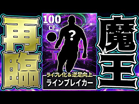 元環境最強選手がST級の超強化を受けてイーフトに帰ってきてる件【eFootball2025アプリ】