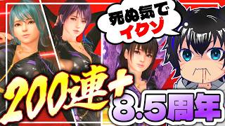 【3.3倍の申し子】魅せてやるよ、おれとおたまの運命力を…みさき？あー、うん。まぁワンチャン引けるか？　#123【DOAXVV/エロバレー/