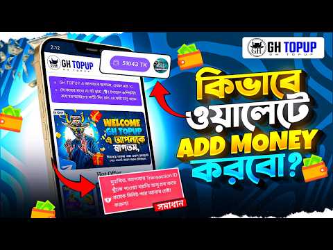 কিভাবে Add Money করবো এবং ডায়মন্ড কিনবো🤔 || How To Add Money And Diamond Purchase From GH TOPUP.