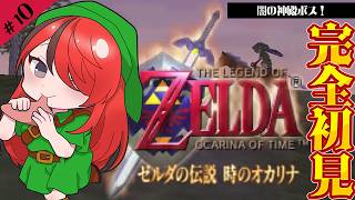【ゼルダの伝説 時のオカリナ】ボンゴボンゴにカツゾカツゾ｜＃10【レイン・パターソン/にじさんじ】