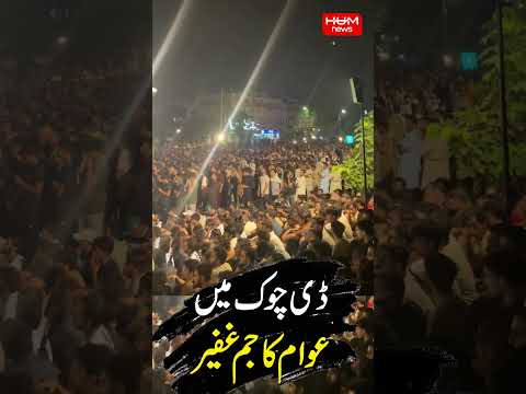 Fans Flock to D-Chowk to Watch the Final Live | Hum News | Pakistan