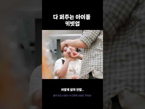 #<strong>수고했어오늘도</strong> #키빗업 #재인 #현민