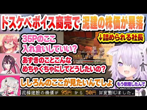 【#ホロ金策サバイバル 】エロボイス商売をしてたら泥建の株価が暴落して詰められるおかゆ社長まとめ【AZKi/姫森ルーナ/猫又おかゆ/ホロライブ/切り抜き】