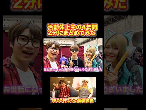 ポケットウィズ活動休止中の4年間を２分にまとめてみた後編