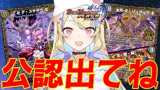 【 NDランクマ 】公認出てね‼何やら世はまた大黒魔道具時代らしいじゃないですか【 #デュエプレ 】【 菫崎リン / Vtuber 】