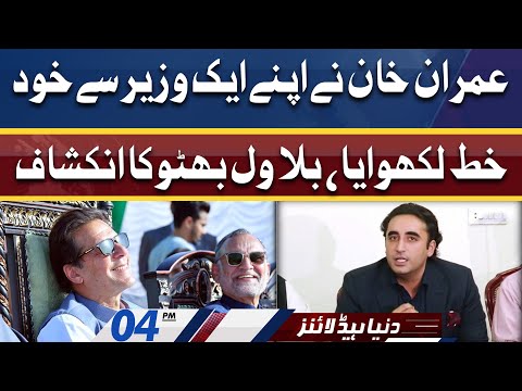 Bilawal Bhutto Ka Naya Inkashaf | Dunya News Headlines 04 PM | 31 March 2022