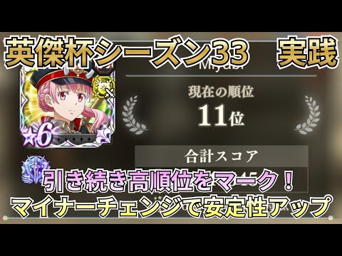 【まおりゅう：英傑杯ランキング】微妙に編成をアップデート！これで安定性がさらにアップ【転スラ】【ゆっくり実況】