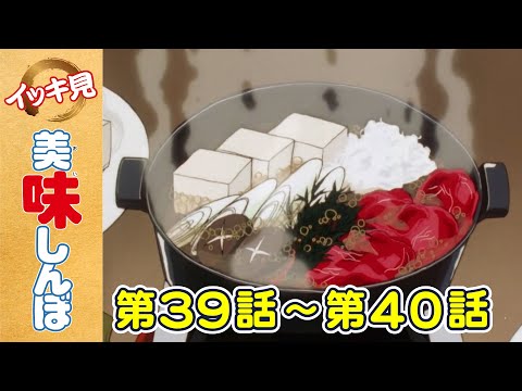 「牛肉の力」 | 第39話 /「究極の作法」 | 第40話 | 美味しんぼ