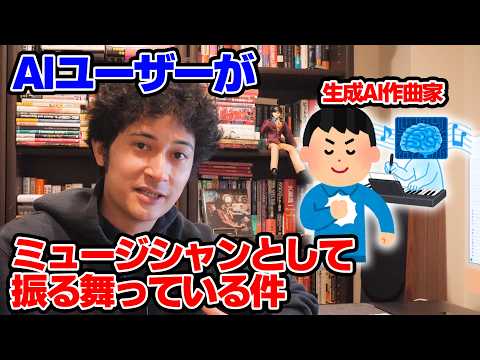 AIで曲を作る人たちは本当にミュージシャンなのか