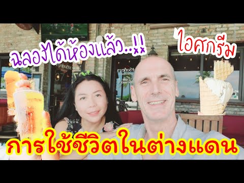 เมียฝรั่งใช้ชีวิตในต่างแดน-ขับ เมียฝรั่งใช้ชีวิตในต่างแดน-ขับ