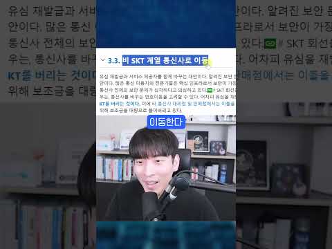 2300만명 정보가 털렸다..사상 초유의 SKT 해킹 ㄷㄷ #shorts