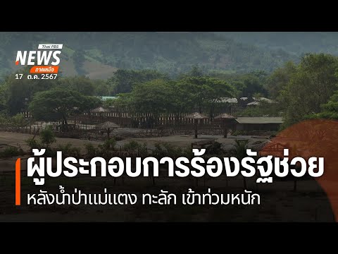 ฟื้นฟูความเสียหายสถานประกอบการ