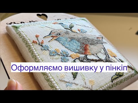 Допомога по оформленню соловейка та годівнички з нашого ВишиBOX🕊️