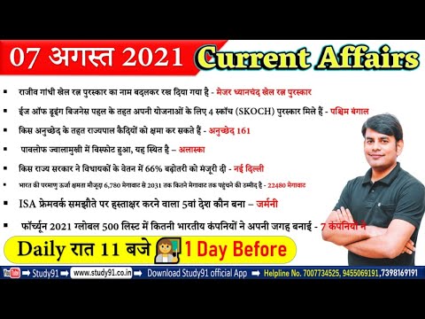 7 Aug 2021 Current Affairs in Hindi | Daily Current Affairs 2021 | Study91 DCA By Nitin Sir