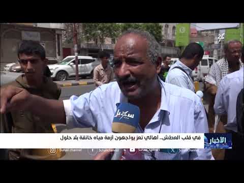 في قلب العطش .. أهالي تعز يواجهون أزمة مياه خانقة بلا حلول