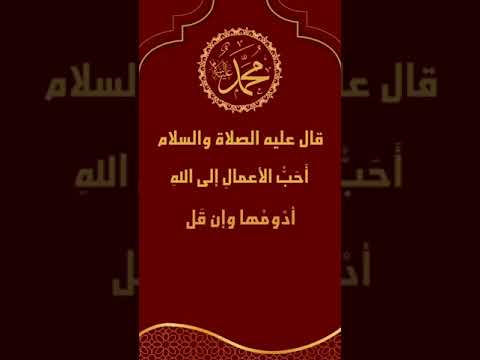 احب العمل الى الله