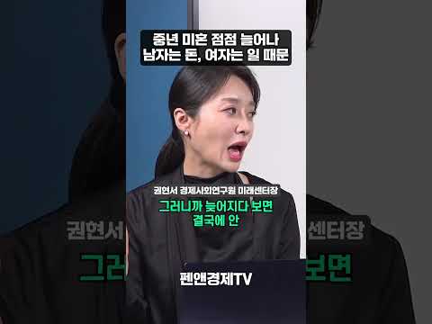 중년 미혼 점점 늘어나 남자는 돈, 여자는 일 때문