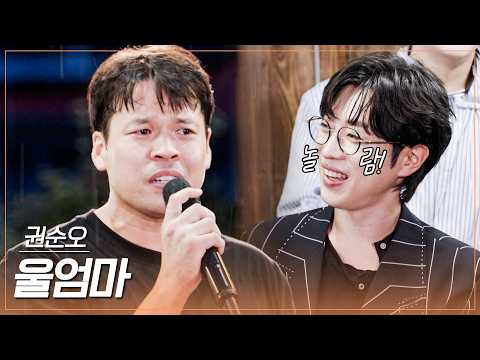 청양에서 진 <strong>나오는</strong> 거 아니야!? 미스터트롯4 긴장해야 <strong>하는</strong> 이유😮 권순오의 '울엄마'♪ #트롯키친달리는디너쇼 #TVCHOSUNMUSIC (TV CHOSUN 261005 방송)