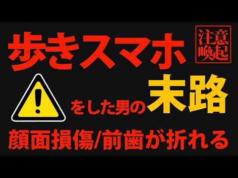 伊豆稲取のリゾマンで暮らす(050)歩きスマホをした男の末路!