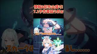 原神Ver7.1予告番組まとめ！6周年だからって限定★5配布は熱すぎ！