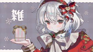 1つ言いたいことといえばメリークリスマス【白那しずく / ネオポルテ】