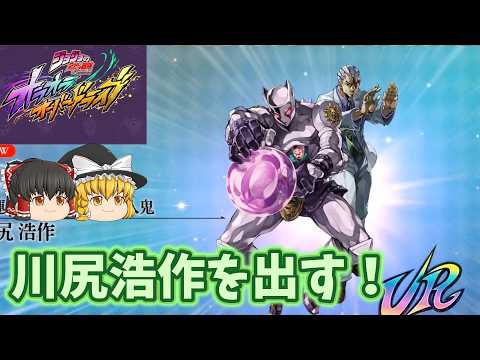 【ゆっくりオラドラ】オラドラフェスガチャ!川尻浩作を出す