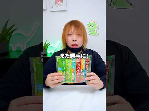 気になってたご当地フルーツバーを全部試してみた  #shorts  #恐竜 #食べてみた #アイス  #楽天市場  #お取り寄せ