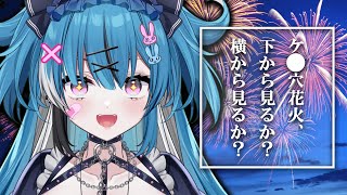 ケ●穴花火したらとんでもない事になったwww【深層組】