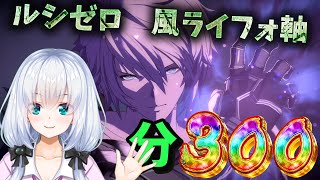 【グラブル/初見歓迎】アーティファクトってなんすか？食えんすか？　風ライフォ軸　【vtuber /いつめんルシ】